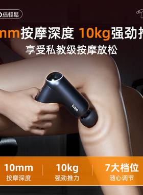 倍轻松7S健身肌肉放松筋膜枪
