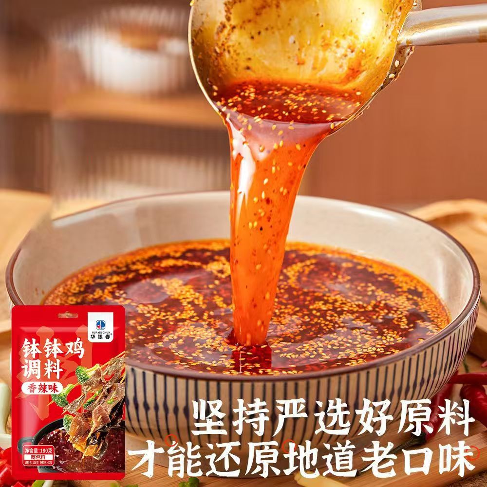 华银春钵钵鸡调味料串串香底料麻辣烫家用烫料包冷锅串串火锅底料