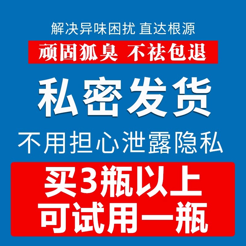 油耳型腋下异味除根去狐腋窝祛孤臭粉正品胳肢窝止汗露狐味净喷雾 - 图2