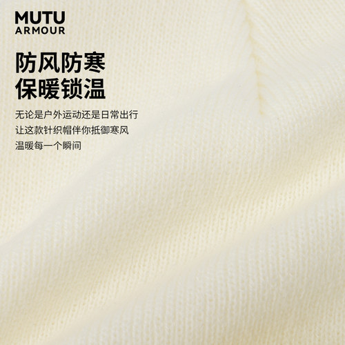 MUTU滑雪毛线帽冬季户外防寒滑雪帽子男女同款运动加厚保暖针织帽 - 图2