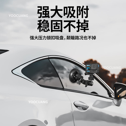 汽车吸盘支架运动相机手机微单第一视角玻璃车载车拍固定影石Insta360X5X4X3 acepro2吸盘适配gopro13 12配件 - 图2