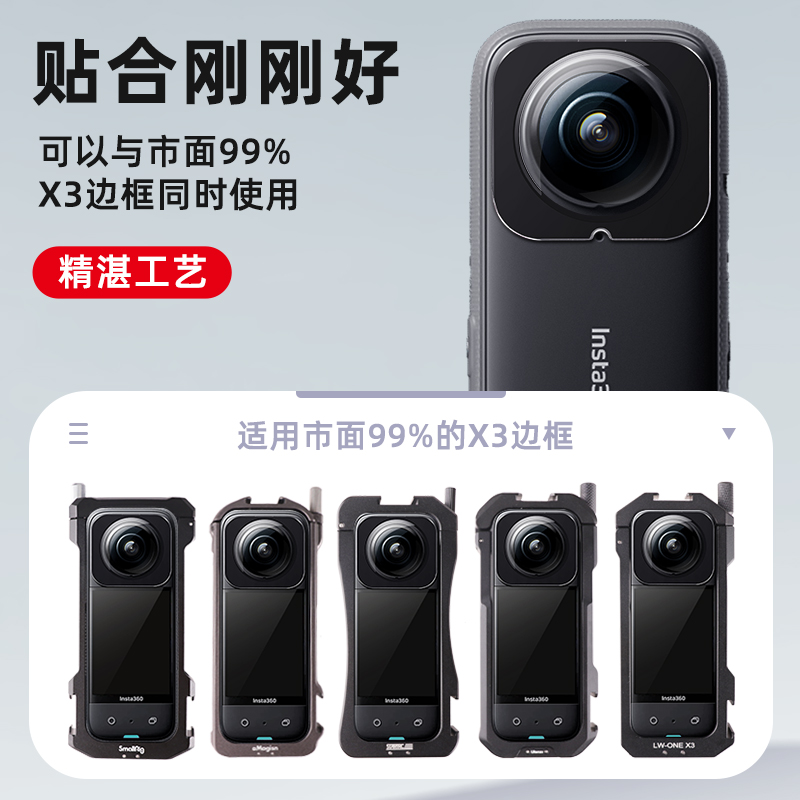 适合影石Insta360X3钢化玻璃镜头保护镜防花耐刮磨全景运动相机镜头保护镜配件 - 图0