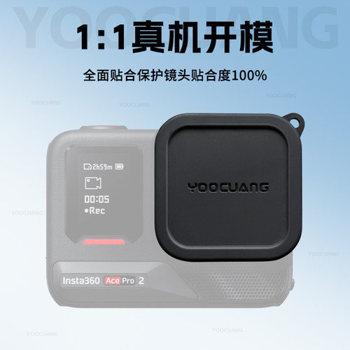 优创谷适用影石Insta360AcePro2滤镜镜头盖保护套硅胶盖配件影石360acepro滤镜硅胶套镜头防刮花保护盖配件 - 图1