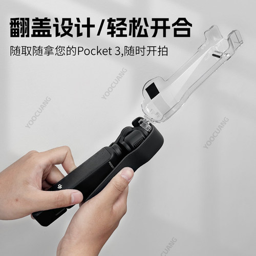 优创谷适用Dji大疆Pocket3高透透明保护盖口袋相机机身镜头收纳壳包便携配件原装保护壳板保护套磁吸底座配件 - 图2