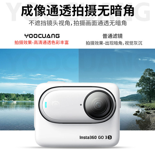 优创谷适用影石Insta360 Go3S滤镜ND减光镜UV保护镜CPL偏振镜黑柔镜相机配件影石go3S镜头保护镜套装配件 - 图3