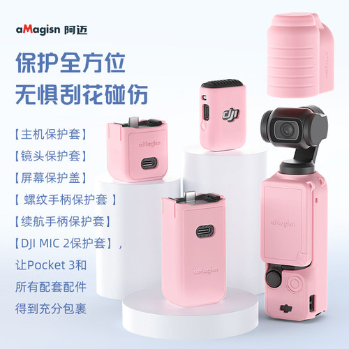 阿迈适用DJI大疆Osmo Pocket3硅胶套保护壳保护套灵眸口袋相机机身防磕碰防护罩云台镜头盖保护配件 - 图0
