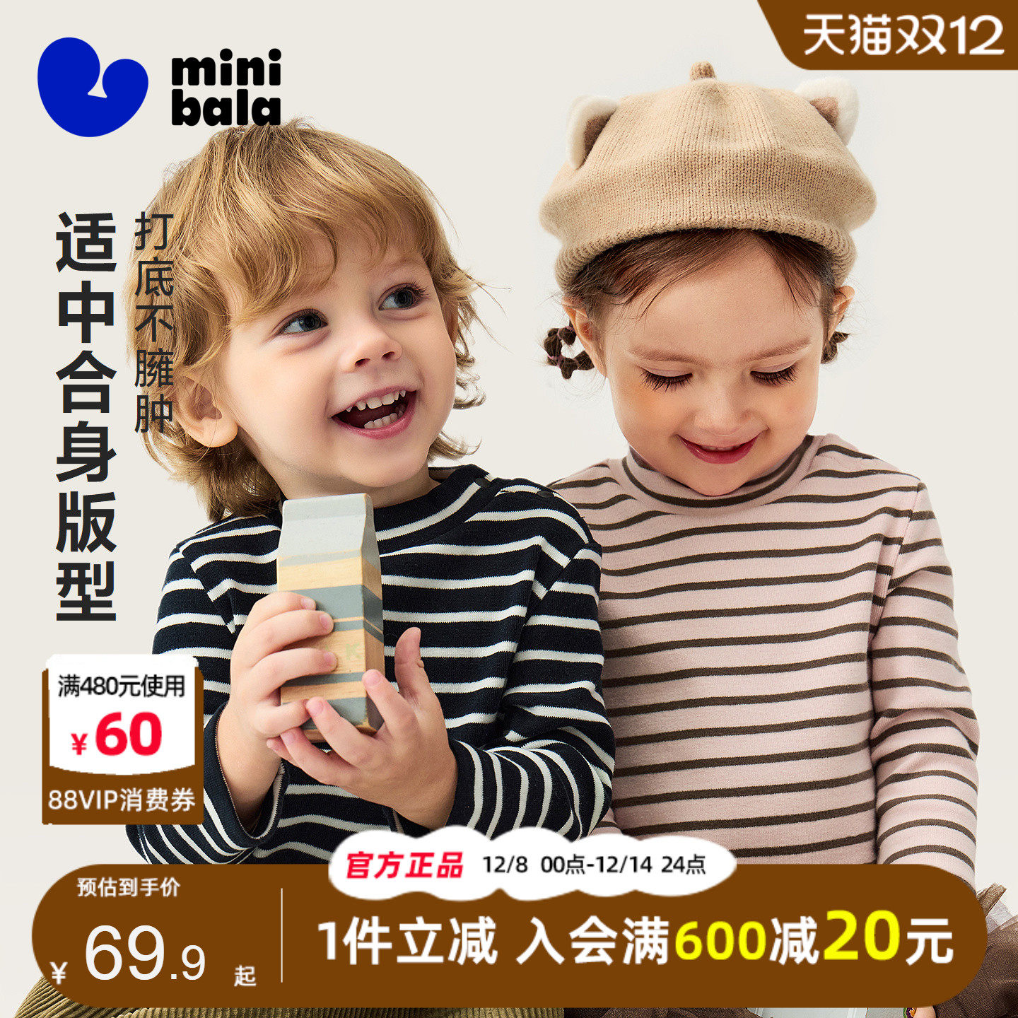 迷你巴拉巴拉男童半高领打底衫2025冬季宝宝保暖内搭儿童条纹上衣,淘宝优惠券,粉丝福利购,淘宝优惠卷