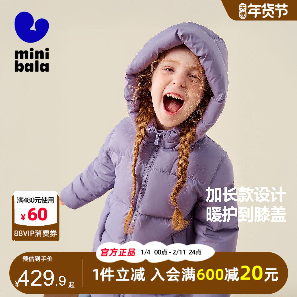 迷你巴拉巴拉男女童羽绒服2025冬装中大儿童连帽加厚保暖长款外套,淘宝优惠券,粉丝福利购,淘宝优惠卷