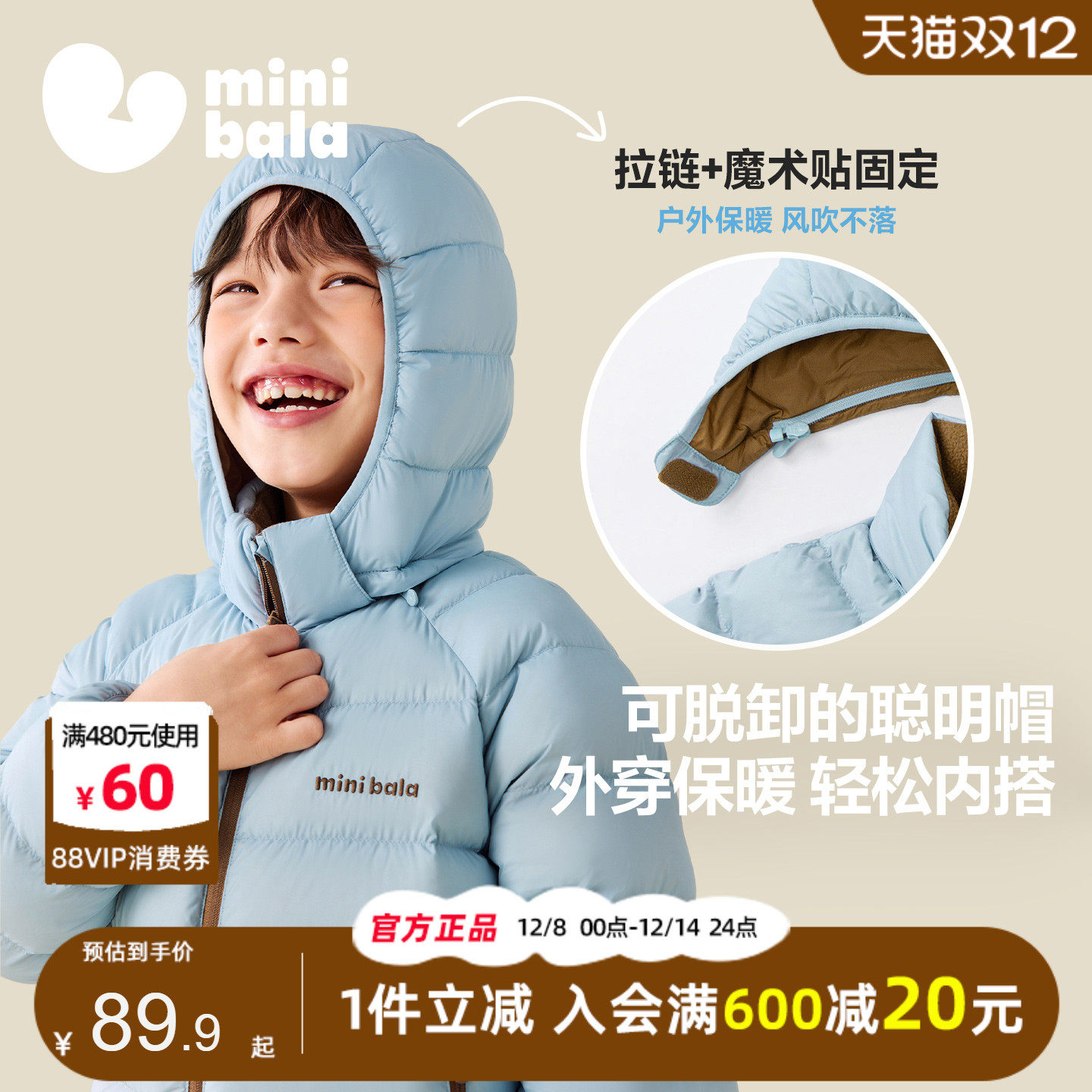 迷你巴拉巴拉男女童羽绒服2025冬装新款中大儿童加厚保暖三防外套,淘宝优惠券,粉丝福利购,淘宝优惠卷
