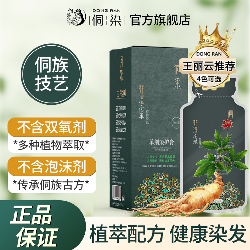 染发剂天然无刺激一洗黑茶色植萃纯自己染发膏男女侗染官方旗舰店,淘宝优惠券,粉丝福利购,淘宝优惠卷
