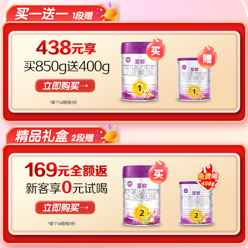 a2至初a2一段至初奶粉1段850g*1罐