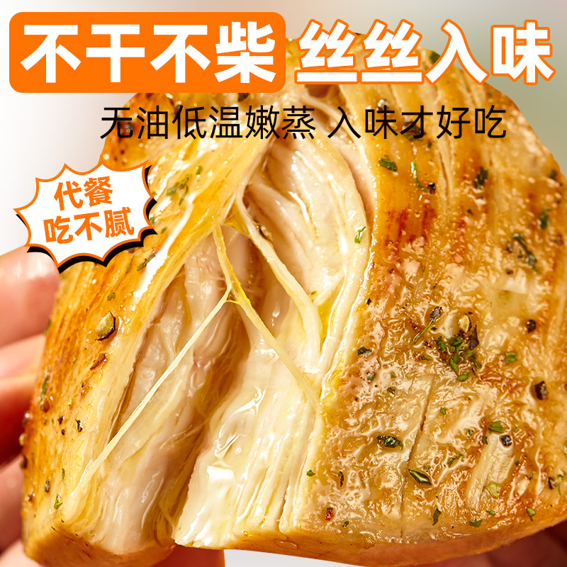 鸡胸肉即食健身代餐低脂0减卡少脂期肥速主食鸡肉解馋饱腹零食品