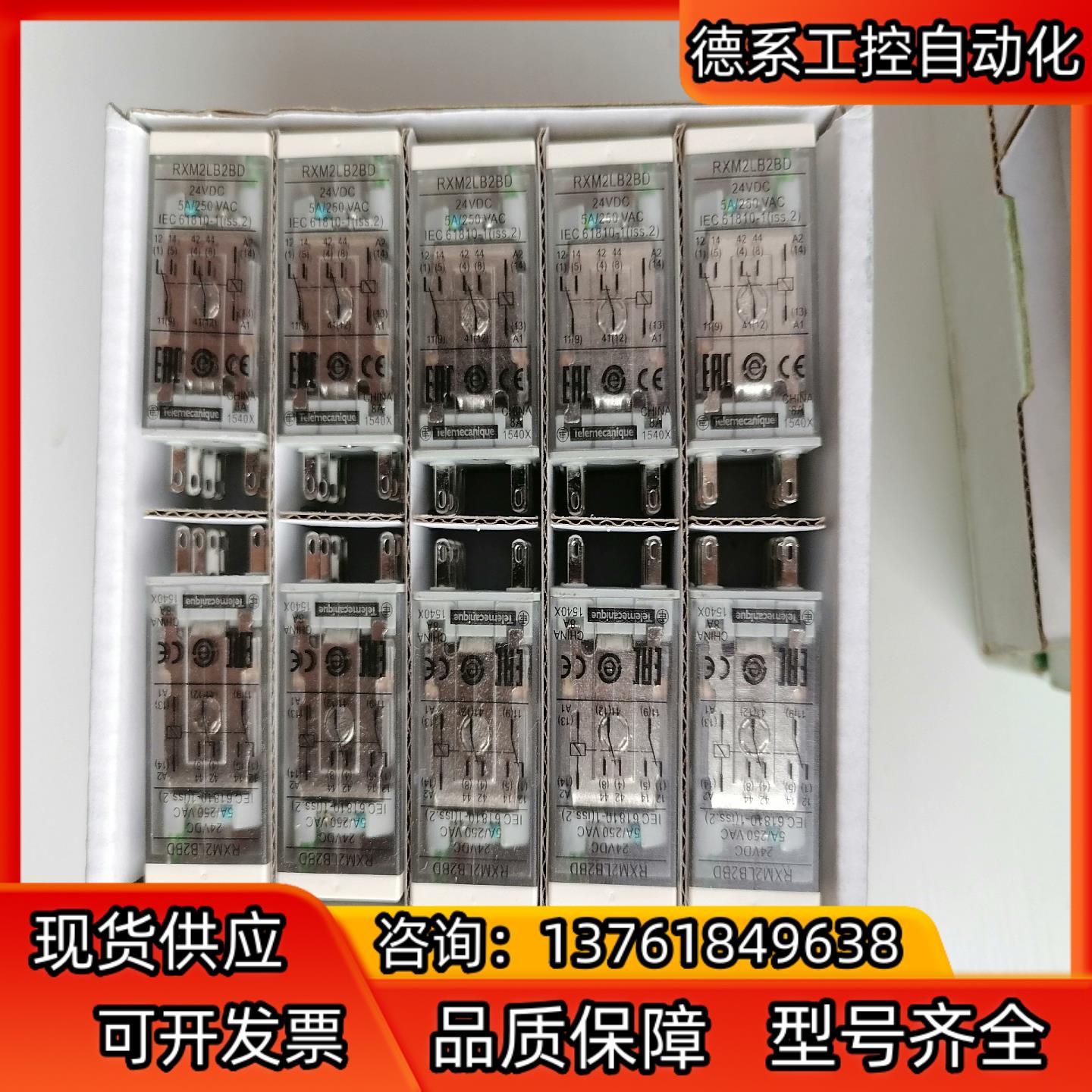 全新继电器3盒（8脚  230ACV）RXM2LB2P - 图1