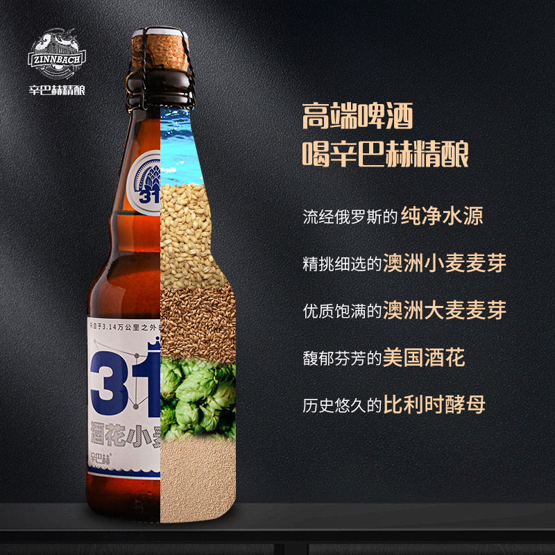 【官方旗舰】辛巴赫精酿 314酒花小麦高端艾尔啤酒330ml*12瓶整箱 - 图2