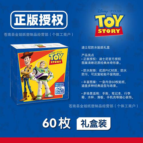 120张可爱疯狂动物城2贴纸爆款朱迪尼克温暖友谊卡通diy装饰贴画 - 图2