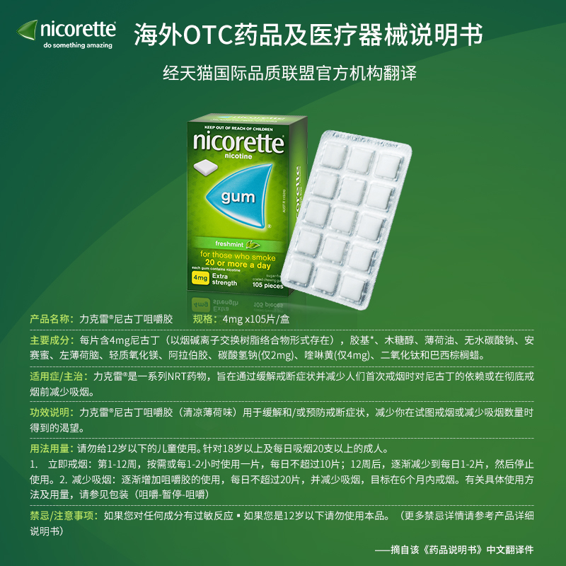 强生力克雷Nicorette尼古丁戒烟替代零食薄荷口香糖4mg*105片*2盒-图3