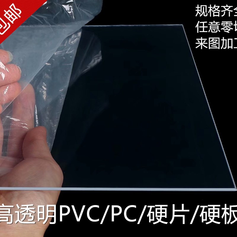 高透明PVC硬塑料板材薄PET片材阻燃PC耐力板硬质厚ABS塑胶板定制 - 图0