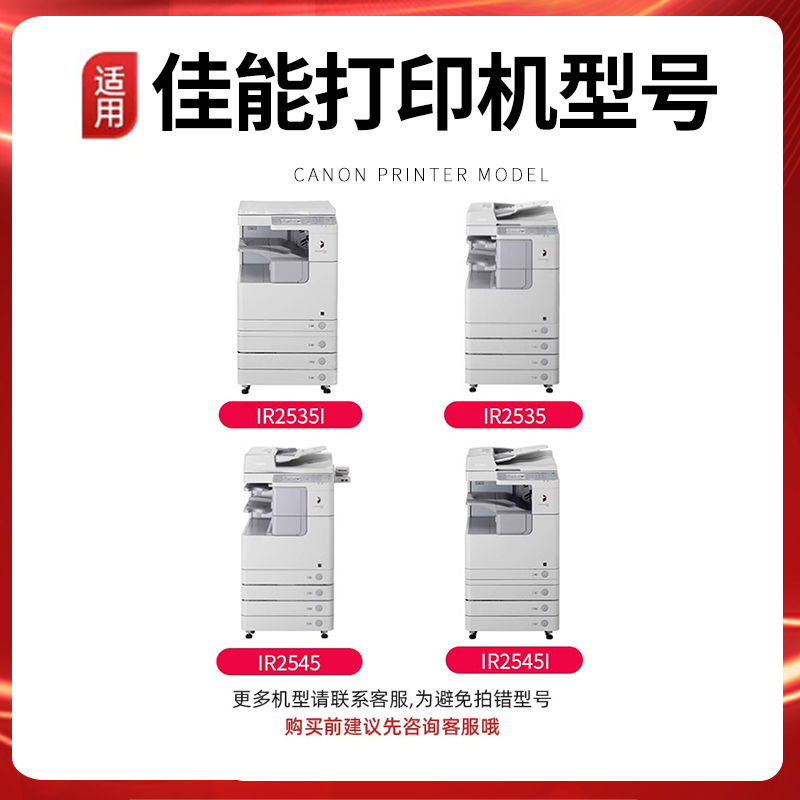 适用佳能NPG-50粉盒Canon iR2535i 2535碳粉盒墨粉盒 iR2545i 2545复印机墨粉盒佳能G50粉盒碳粉墨粉筒打印机-图0