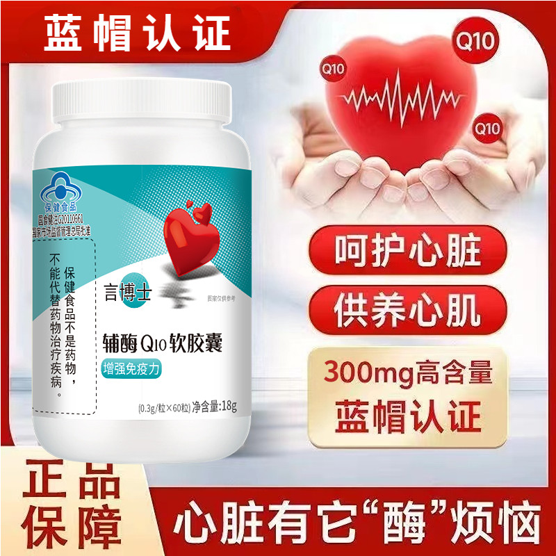  言博士保健品辅酶Q10