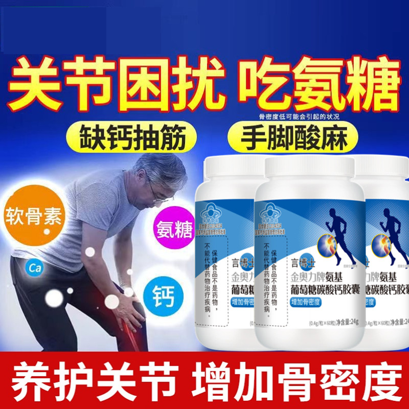  言博士保健品氨糖软骨素/骨胶原