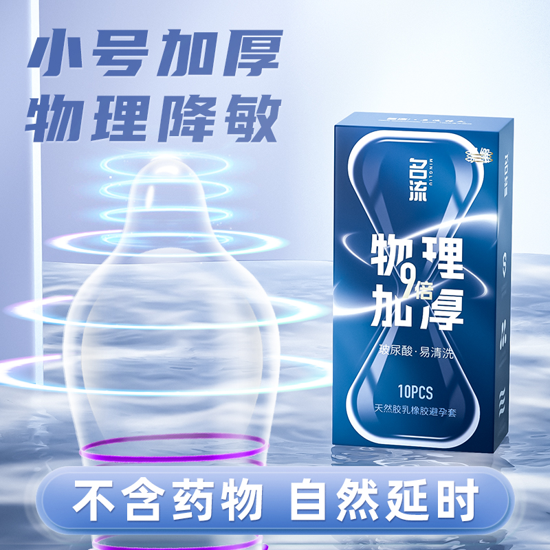 名流持久物理延时套小号49mm紧绷型超厚避孕套头部9倍加厚安全套t-图1