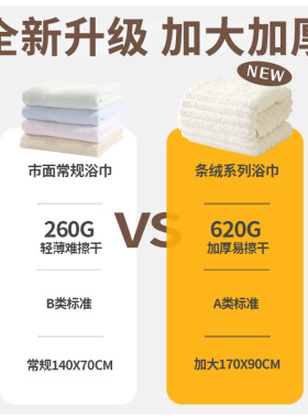 糖果条绒浴巾加大加厚速干不掉毛
