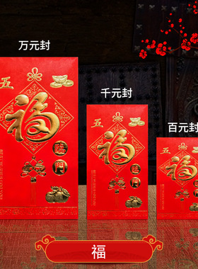 销售结婚万元大吉大利红包利是封