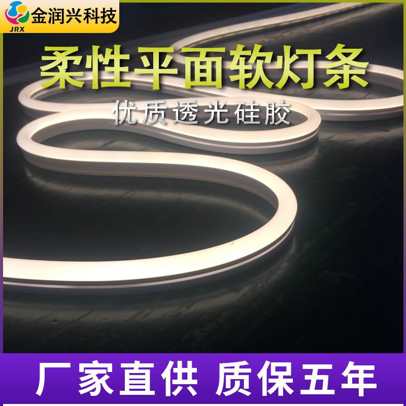 硅胶霓虹柔性led灯带 08*16平面软灯条 户外亮化装饰霓虹灯带