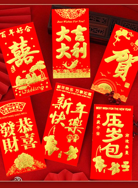 新年烫金硬纸利是封红包生日结婚