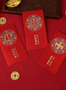 红包封面新款红包个性利是封过年