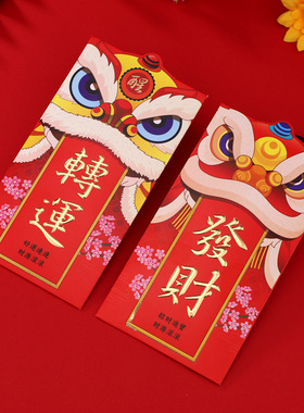 硬质厚款春节舞狮喜庆利是封新年