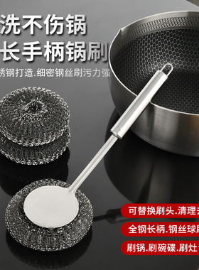 不锈钢锅刷带柄家用洗锅神器不伤