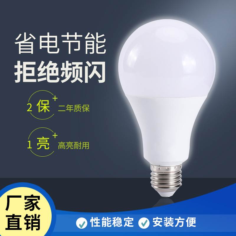 高品质led塑包铝球泡灯 E27家用高亮节能灯 无频闪护眼灯泡