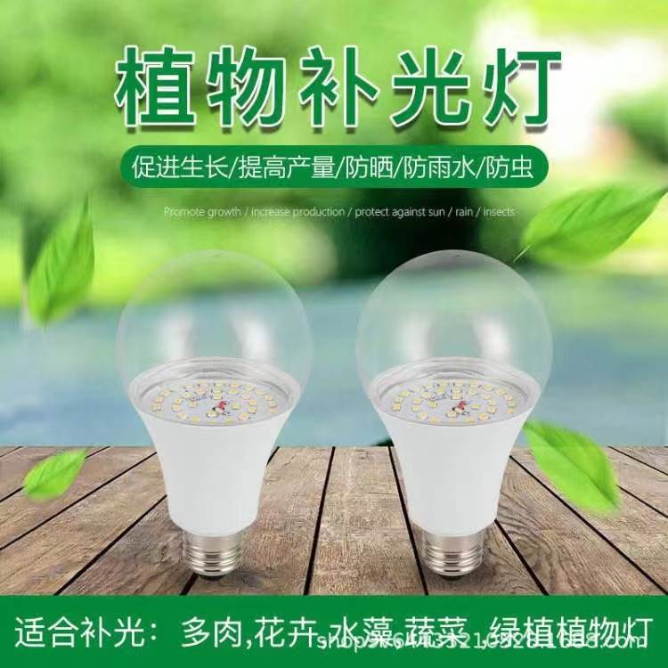 LED帕灯跨境全光谱太阳光植物生长灯室内照明绿植多肉植物补光灯