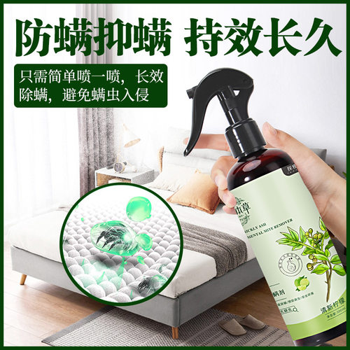云南本草除螨喷雾床上用去螨虫药包宠物除螨神器宿舍青花椒杀菌剂 - 图1