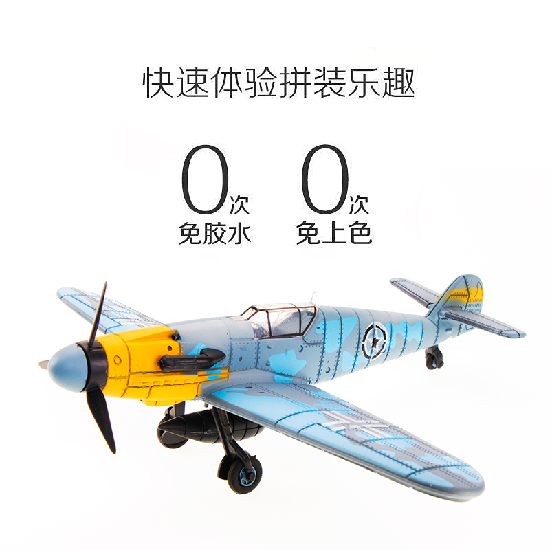 4D拼装飞机模型二战组装玩具扭蛋BF-109f4双翼无畏式p-51野马战机