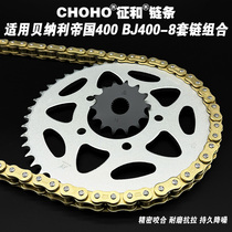 Apply the Bennelly Empire 400 BJ400-8 Motorcycle disc chain disc Three sets and oil seal chains