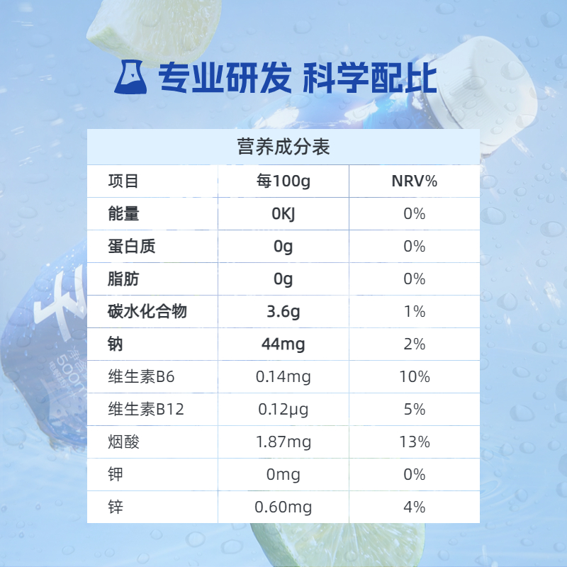 地球小子电解质汽水青柠味0蔗糖0脂运动维生素电解质饮料-图3