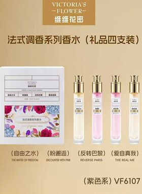 维维花密法式调香水持久留香