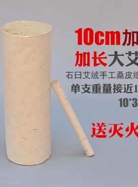 阿兴家10cm加粗特大号艾条艾柱家用桑皮纸石臼手工纯艾条
