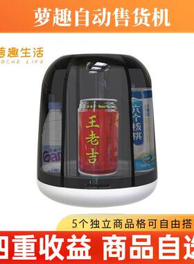 智能酒店售货机小型自助贩卖24小时扫码无人售卖机客房自动售货机