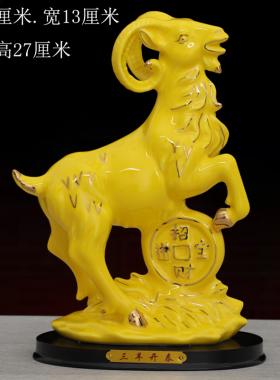 大号陶瓷招财羊摆件十二生肖羊镇宅镇缺角客厅办公室山羊摆设瓷器