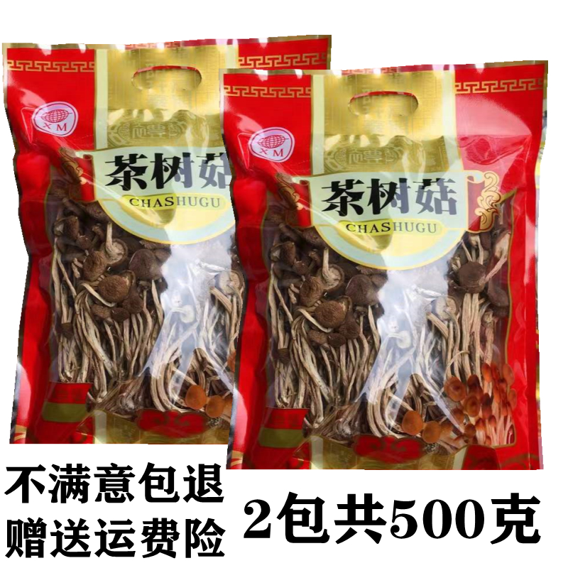 江西茶树菇干货500g特级无硫不开伞新鲜野生散装商用煲炖汤食材料 - 图3