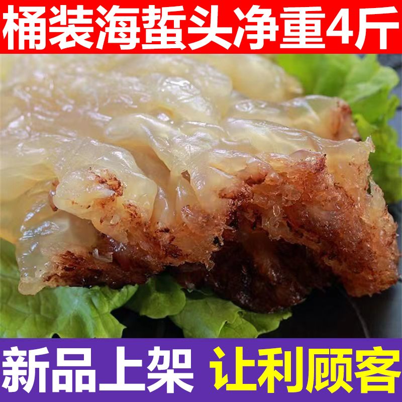 渤海野生海蜇头5斤桶装特级无沙海蜇皮海蜇丝非即食凉拌菜商用-图0