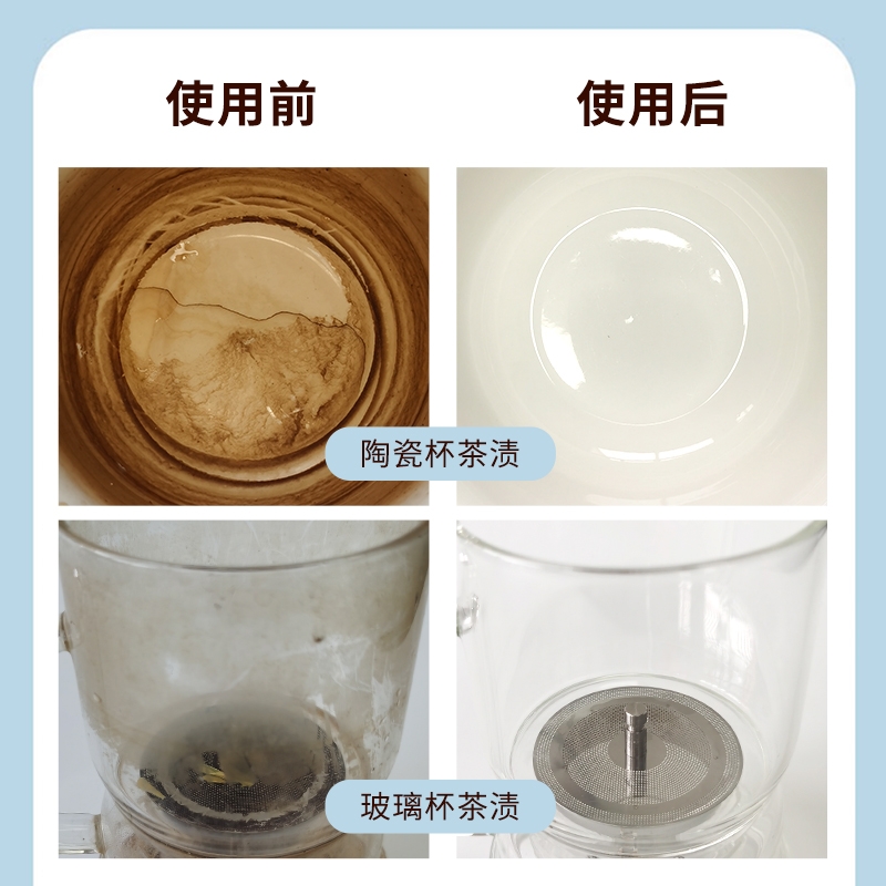 去茶垢清洁剂食品级除垢剂茶渍强力清洗剂神器茶具活氧粉水杯茶杯 - 图2