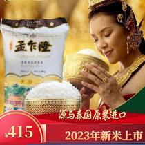 2023 New rice original clothing imported Thai rice Mencharon Chiang Rai government Jasmine rice 25KG