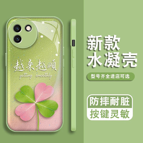 渐变绿越来越顺四叶草适用vivoy300i手机壳新品高级感y200i网红爆款手机壳y600pro防摔外壳y500pro保护套女生 - 图2