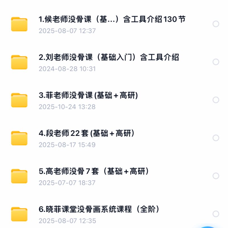 没骨画视频教程零基础花鸟草虫6位名师合集网盘自学素材1800节