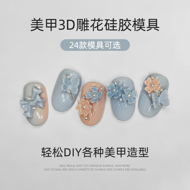 美甲3D硅胶模具网红爱心蝴蝶结花朵造型模板工具DIY款式指甲装饰 - 图2