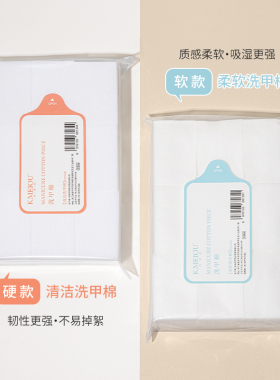 美甲棉片硬质不掉毛卸甲棉